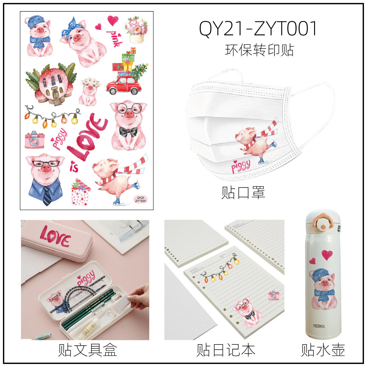 QY21 - ZYT001 (จัดส่งในวันเดียวกัน)