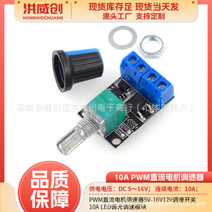 ตัวควบคุมความเร็วมอเตอร์ดีซี Hongweichuang Pwm 5V-16V 10A โมดูลหรี่ไฟ LED สำหรับควบคุมมอเตอร์ดีซี - Product Image 5