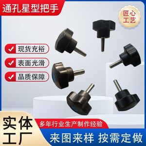 Poignées en nylon en forme de fleur de prunier, vis en T, M6-M12, poignées de tiroir, boutons de meubles, poignée étoile, design cinq étoiles - Product Image 5