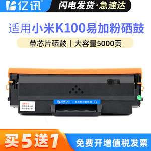ตลับหมึกโทนเนอร์ K100 ที่ใช้ร่วมกันได้สำหรับเครื่องพิมพ์เสี่ยวมี่ สำหรับใช้ในบ้านและสำนักงาน ความจุ 2200 หน้า - Product Image 4