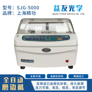 Máquina rectificadora de lentes Jinggong SJG-5100, equipo universal para el corte de lentes para tiendas de óptica, fabricado en Shanghái. - Product Image 5
