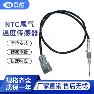 Tianbang Egt <b>Sensor</b> Gj3212b591db Quick Connect <b>Car</b> Temperature <b>Sensor</b> Standard Accuracy - Product Image 5