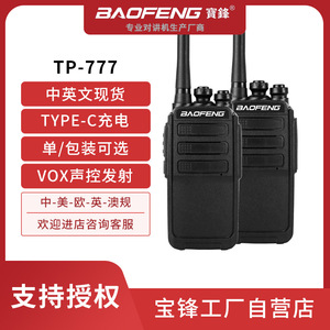 Baofeng TP-777 Talkie-walkie étanche IP65 1800mAh Appareil de communication extérieur - Product Image 5