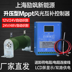 Controlador Híbrido Solar Eólico MPPT de Nueva Energía Shanghai Lisa, 12V 24V 800W, Generador de Turbina Eólica de Eje Horizontal - Product Image 5