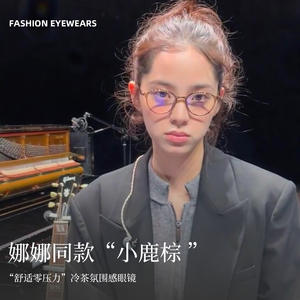 Ouyang Nana Little Deer - Gafas redondas de color marrón para mujer, montura de ancho medio, lentes acrílicas, TR, antiluz azul - Product Image 1