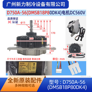 D750A-56 มอเตอร์พัดลมกลางแจ้ง DMSB18P80DK4 แบบไร้แปรงถ่าน DC สำหรับชิ้นส่วนเครื่องปรับอากาศ - Product Image 2