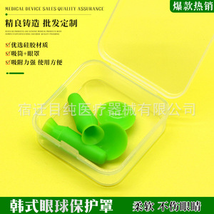 Protector ocular estilo coreano, protector de silicona para cirugía de doble párpado, herramientas de cirugía estética, ojo protésico - Product Image 2