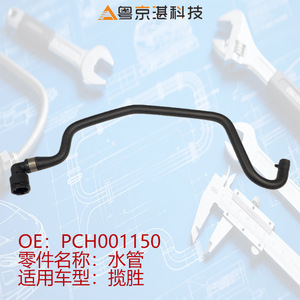 PCH001150 Automotive Water Hose For Land Rover <b>Range</b> Rover Rubber Coolant Pipe Replacement Part - Product Image 3