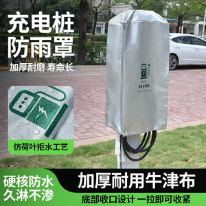 Housse de protection imperméable et anti-poussière en tissu Oxford pour borne de recharge de véhicules électriques, pour extérieur - Product Image 1