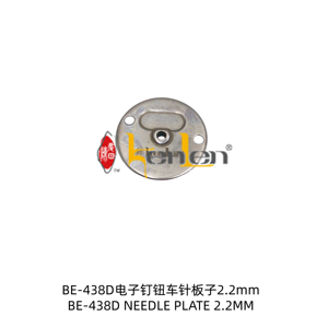 แผ่นเข็มจักรเย็บผ้า ยี่ห้อ KENLEN รุ่น Brother BE-438D ขนาด 2.2 มม. อะไหล่จักรเย็บผ้า สำหรับงานอุตสาหกรรม น้ำหนัก 0.1 กก. - Product Image 2
