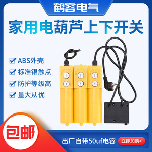 Interrupteur de plateforme élévatrice électrique 220V/380V domestique avec bouton de levage et poignée haut/bas, interrupteur miniature télécommandé pour petite grue - Product Image 5