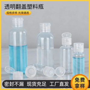 Yuanheng Transparent <b>Plastic</b> <b>Bottle</b> 30 50Ml Flip Top Cap <b>Squeeze</b> <b>Bottle</b> For Liquid Packaging - Product Image 3