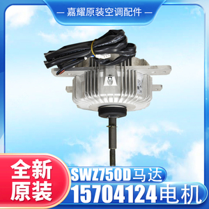 มอเตอร์ Swz750d 15704124 มอเตอร์ดีซีไร้แปรงถ่านสำหรับเครื่องปรับอากาศ อะไหล่แท้ - Product Image 5