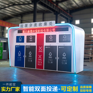 Household waste collection stations with four-category waste <b>bins</b>, outdoor smart facilities for schools and hospitals, and - Product Image 3