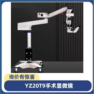 กล้องจุลทรรศน์ผ่าตัดตา 66 Vision รุ่น YZ20T9 แบบสองตา โฟกัสแบบแมนนวล พร้อมแหล่งกำเนิดแสง LED สำหรับการผ่าตัดตา - Product Image 4