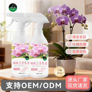 Solution nutritive pour orchidées, une façon facile de faire pousser des orchidées, à utiliser directement, les résultats sont remarquables, le pot est plein de fleurs épanouies - Product Image 2
