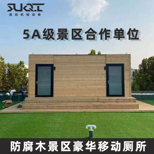 Toilettes mobiles personnalisées pour sites touristiques extérieurs, gravure métallique, toilettes publiques écologiques, toilettes complètes pour parcs et sites touristiques - Product Image 4