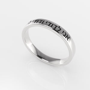 Anillo <span class=keywords><strong>de</strong></span> Oro <span class=keywords><strong>de</strong></span> 14K, Canción <span class=keywords><strong>de</strong></span> Salomón, Yo Soy la Amada <span class=keywords><strong>de</strong></span> mi Amor y mi Amor es Mío, Anillo <span class=keywords><strong>de</strong></span> Compromiso Hebreo, Joyería Judía, Judaica - Product Image 5