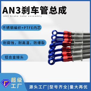 ชุดประกอบสายเบรกไนลอน PTFE ของฮาโอฟา AN3 สำหรับรถจักรยานยนต์ ยานยนต์ไฟฟ้า ชุดอัพเกรด - Product Image 5