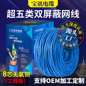 Cat5e Pure Copper Network <b>Cable</b> 305 Meters For Surveillance And Computer Use Indoor Outdoor PVC Jacket - Product Image 3