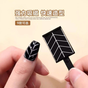 Strong magnetic nail polish magnets for fancy cat-eye gel nail designs, <b>heart</b>-<b>shaped</b> and wave-<b>shaped</b> nail art, nail salon - Product Image 1