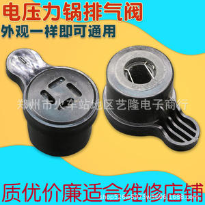 Válvula de seguridad para olla a presión eléctrica, válvula de escape de plástico, piezas para olla arrocera doméstica - Product Image 4