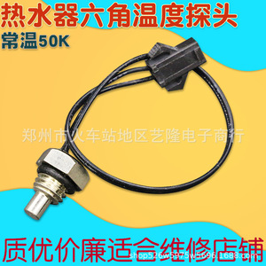 Sensor de Temperatura para Calentador de Agua a Gas, Sonda Termostática Hexagonal de 50K, Accesorio Universal para Uso Doméstico - Product Image 3