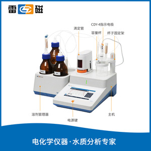 Analizador de Humedad Karl Fischer SFK-503V de Shanghai Leici para Uso en Laboratorio con Pantalla Digital y Titulación Automática - Product Image 3