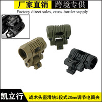 Accessoire de casque tactique pour rail de moto, compatible lampe torche, pince réglable à cinq positions, rail de 20 mm, fabriqué à Guangzhou