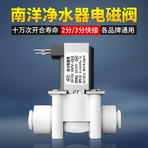 วาล์วโซลินอยด์หนานหยาง 6.5 มม. 24V สำหรับเครื่องกรองน้ำ ระบบ RO อุปกรณ์เสริมสำหรับต่อทางเข้าและทางออก - Product Image 3