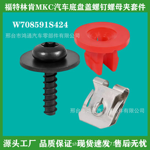 ชุดคลิปยึดกันโคลนเครื่องยนต์รถยนต์ HT พร้อมน็อตสกรู T30 สำหรับ Ford Lincoln MKC - Product Image 4