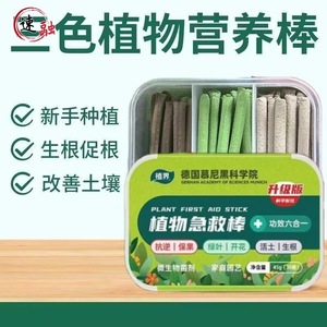 Plant Rescue Box 45g 30 Sticks Slow Release Fertilizer For Potted Plants Green Leaves Roots - Product Image 2