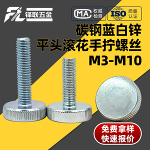 Tornillo moleteado de cabeza plana galvanizado en zinc Fenglian, acero al carbono Q235, grado A, GB835, nivel 4.8, para construcción - Product Image 3