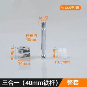 Conector Tres en Uno M6, Varilla de Hierro de 40 mm, Rueda Excéntrica de Aleación de Zinc, Junta para Muebles - Product Image 1