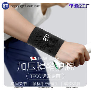 Attelle de poignet de sport tricotée respirante et absorbant la transpiration pour le badminton, le basketball, l'attelle de poignet TFCC pour la stabilité et le fitness - Product Image 4