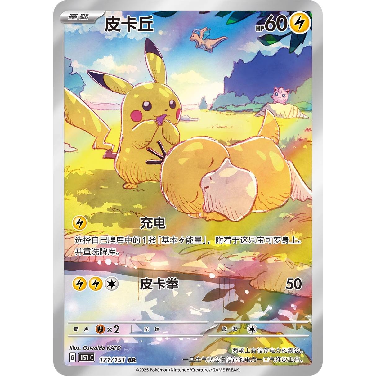 151 Espoir Pikachu