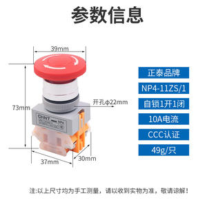 Interrupteur d'arrêt d'urgence à tête champignon autobloquant Chint NP4-11ZS/1, rouge, ouverture 22 mm, boutons poussoirs pour situations d'urgence - Product Image 3