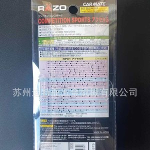 Pedal de Acelerador Razo RP81 Pequeño de Aleación de Aluminio para Toyota Faw, Hecho en Japón - Product Image 1