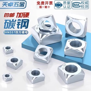 Tianzhuo <b>Hardware</b> Square Nuts M6 M8 M10 M12 M16 M20 Carbon Steel Zinc Plated DIN557 Anti Loosening - Product Image 2