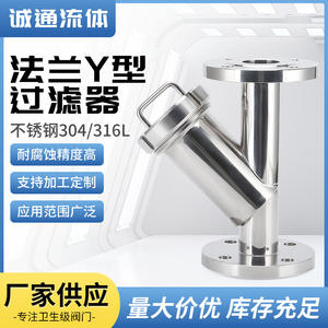 Filtro Tipo Y de Acero Inoxidable 304/316L de Grado Sanitario y Alimentario con Diseño de Brida de Descarga de Instalación Rápida - Product Image 2