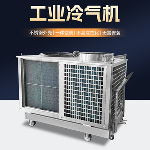 Climatiseur industriel double usage pour tente, unité intégrée mobile sur pied pour extérieur, température et humidité constantes - Product Image 2