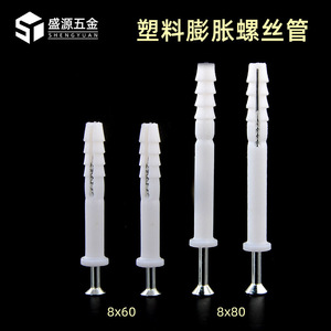 Shengyuan Plastic Expansion Tube 8mm White For Cabinet Furniture Installation Easy Assemble - Product Image 2