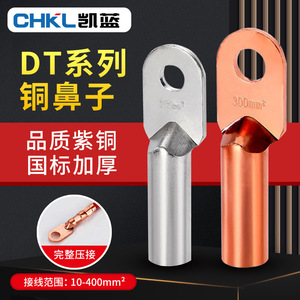 Terminales de cable de cobre puro de la serie Chkl Dt, conectores de cable chapados en estaño para cableado eléctrico - Product Image 3