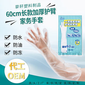 Disposable Thickened PVC Gloves 60cm Waterproof For Dish Washing Food Processing - Product Image 2