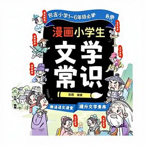 Cómic <span class=keywords><strong>de</strong></span> <span class=keywords><strong>Historia</strong></span> y Literatura China Auténtica para Estudiantes <span class=keywords><strong>de</strong></span> Primaria y Secundaria - Aprendizaje Divertido Recomendado - Product Image 1