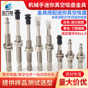 Mini Soporte de Ventosa de Vacío de Potencia Completa M8 con Amortiguador Antirrotación para Accesorios de Brazo Robótico, Piezas Neumáticas - Product Image 4