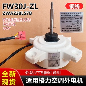 Moteur de ventilateur BLDC pour climatiseur Wolong ZWA228L57B 30W DC 310V pour unité extérieure - Product Image 4