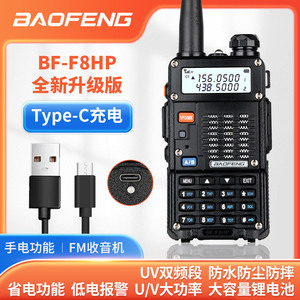 Baofeng BF-F8HP Walkie Talkie 7000mAh Battery IP67 Waterproof FM Radio Outdoor Marine Use - Product Image 3