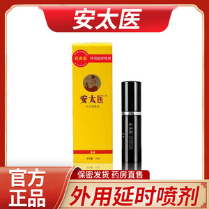 An Taiyi Classic 10ml Enhanced Version Male Time Control Spray Adult Sex Toy Wholesale, <b>Dropshipping</b> Available - Product Image 4