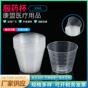 Vaso Medidor Transparente Desechable Jiangsu Kangmeng de 30 ml, Vaso de Plástico para Medicamentos con Capacidad Personalizable - Product Image 3